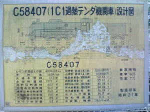 C58-407 大塚の公園にて静態保存