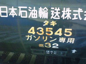 タキ43545(タキ43000黒) 八王子1152発 (2008.02.01 11:35)