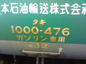 タキ1000-604 八王子駅